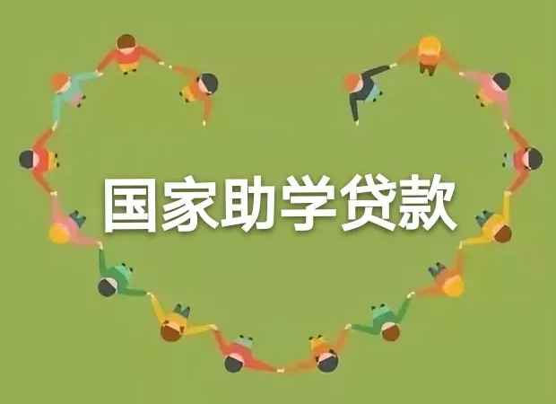 豫再发44亿国家助学贷款        资助学生超60万