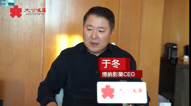 獨家專訪博納影業集團董事長於冬