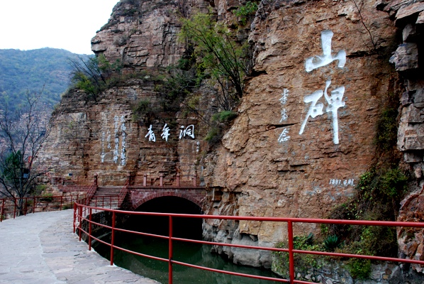 红旗渠青年洞简介图片图片