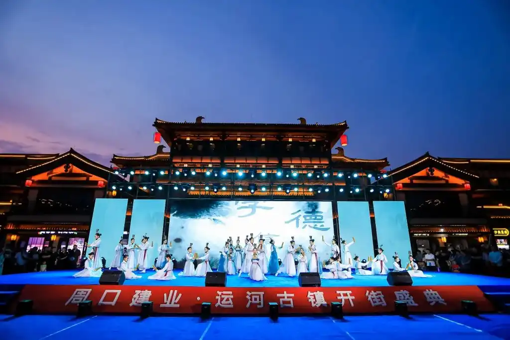 周口建業·運河古鎮開街 點亮周口不夜城