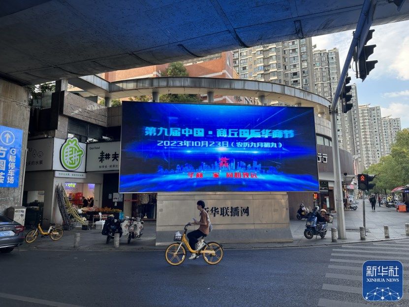 第九届中国·商丘国际华商节宣传片在上海徐家汇地铁站屏幕上播出.