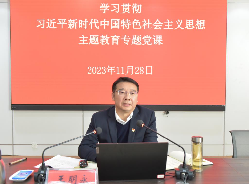 商丘医专校长王明永讲授主题教育专题党课