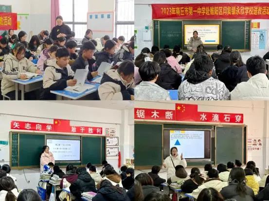商丘市第一中学"送教下乡"走进睢阳区闫集镇永欣学校
