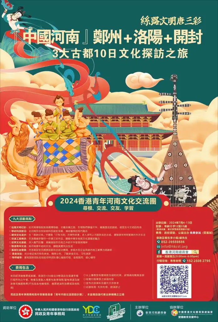 024香港青年河南文化雙向交流團招募中"