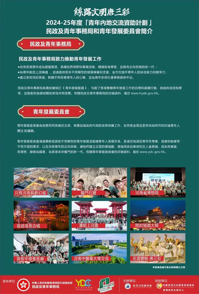 024香港青年河南文化雙向交流團招募中"