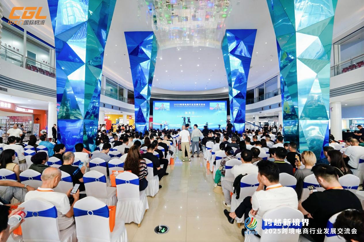 2025跨境电商行业发展交流会郑州举行 跨境电商精英共研破局突围之道 | 香港中原网