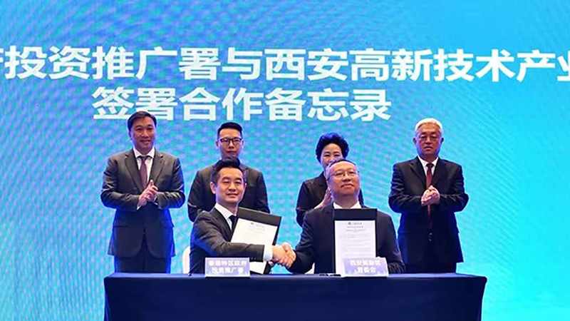 助企出海！投資推廣署與西安高新區簽署合作備忘錄