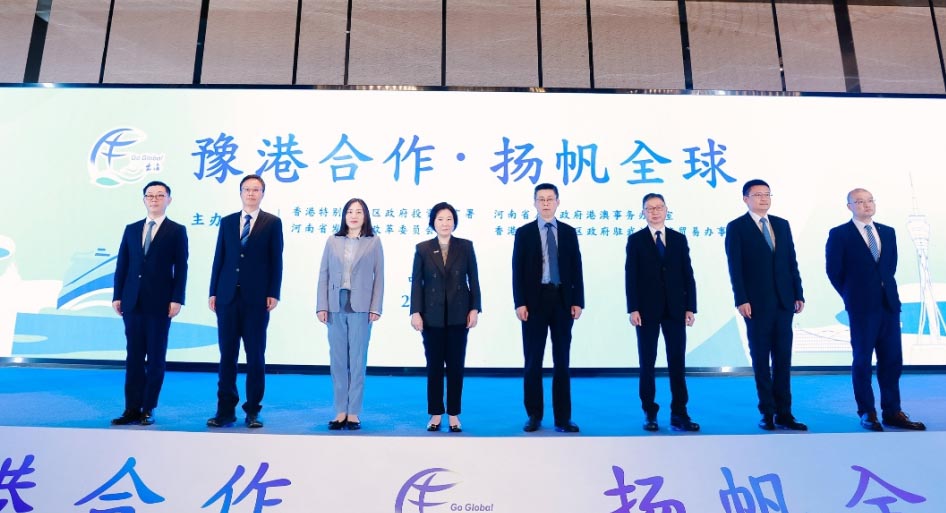 探寻豫港合作新机遇