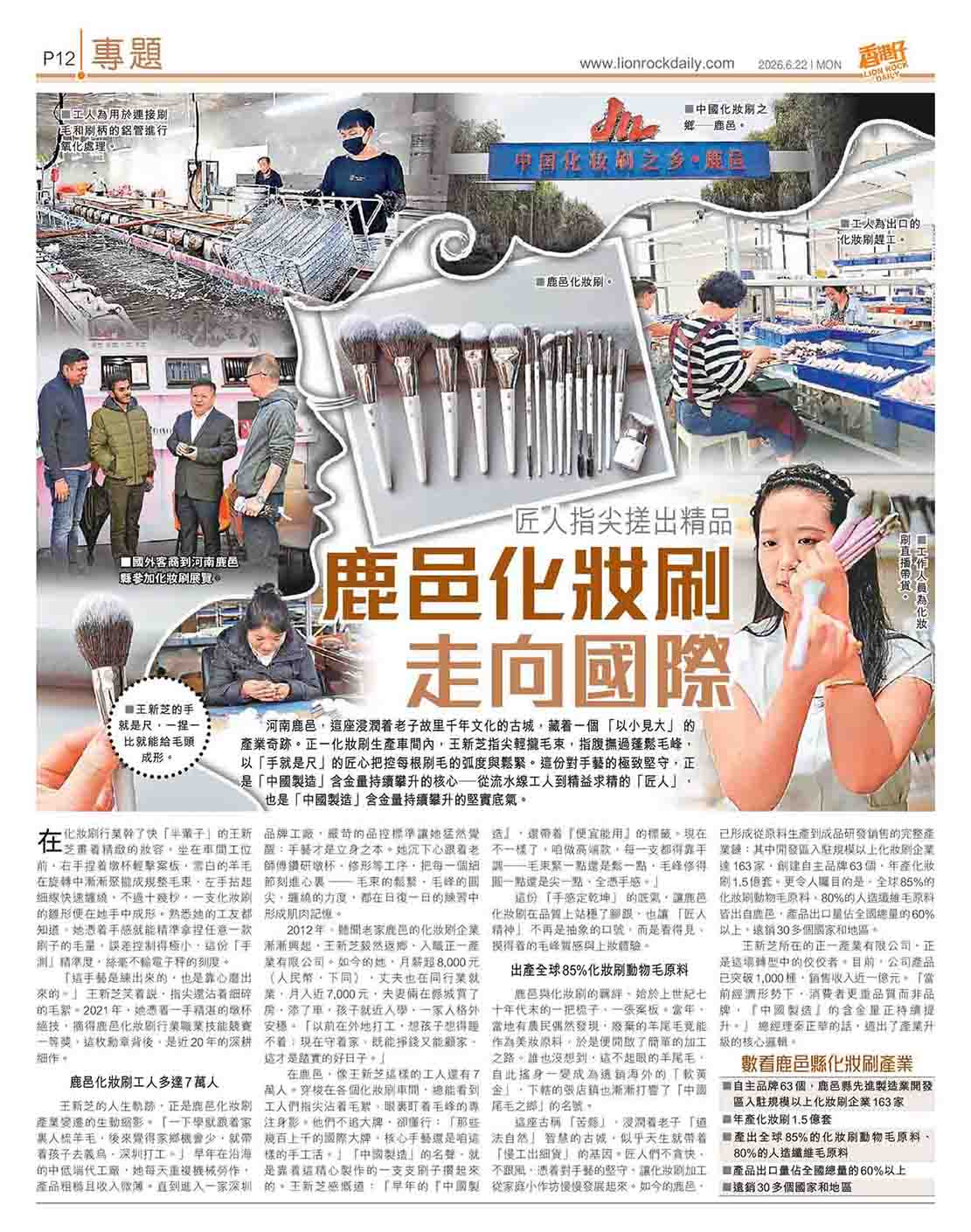 鹿邑化妆刷走向国际